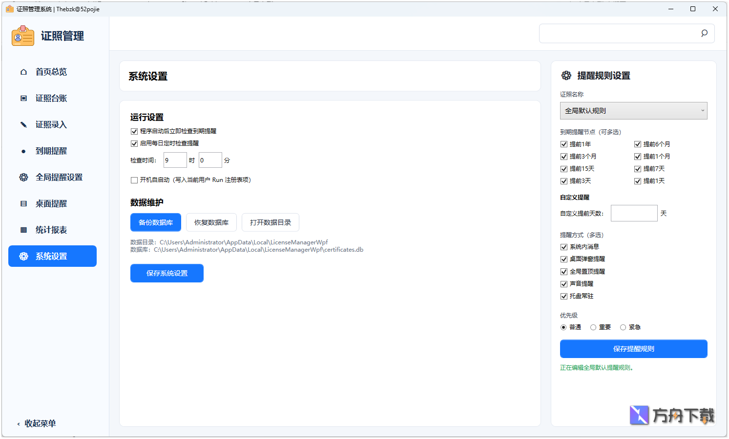 证照管理系统截图