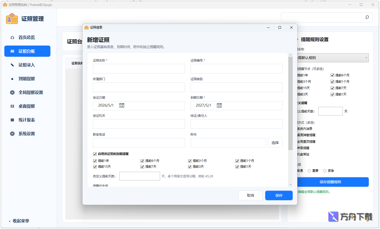 证照管理系统截图