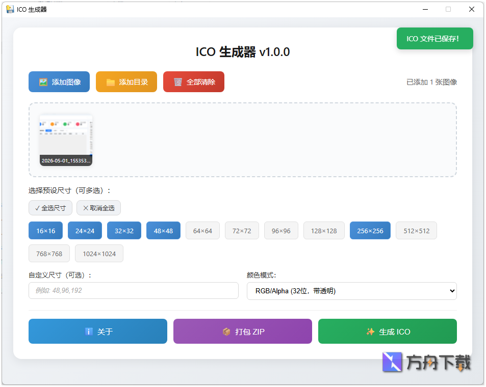 ICO 生成器截图