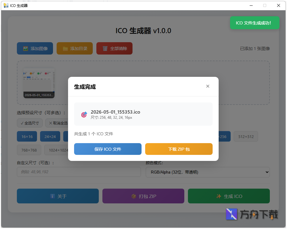 ICO 生成器截图