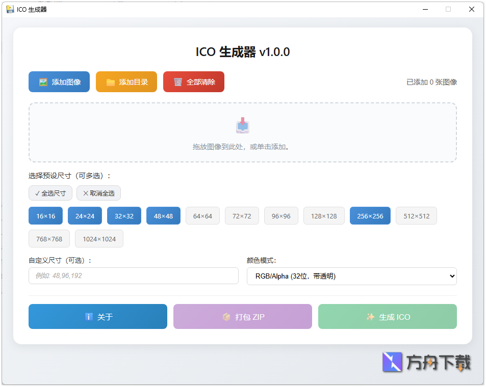 ICO 生成器截图