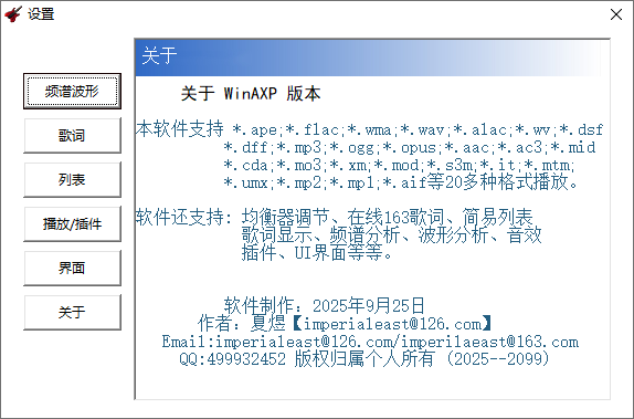 WinAXP音乐播放器截图