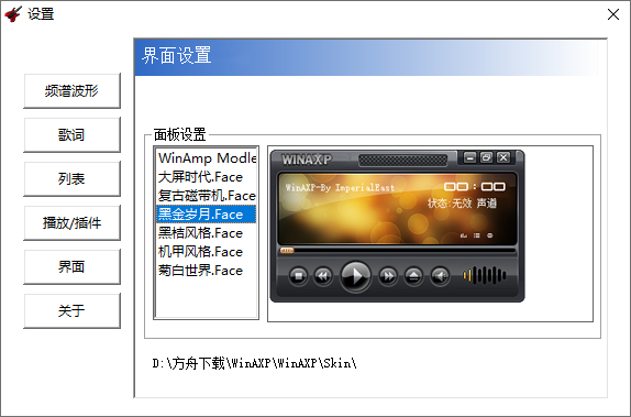 WinAXP音乐播放器截图