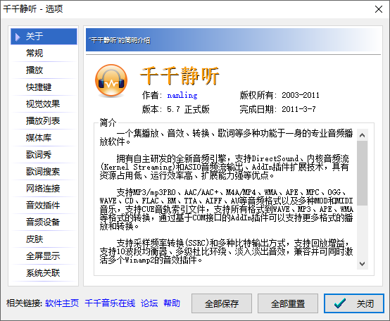 千千静听截图
