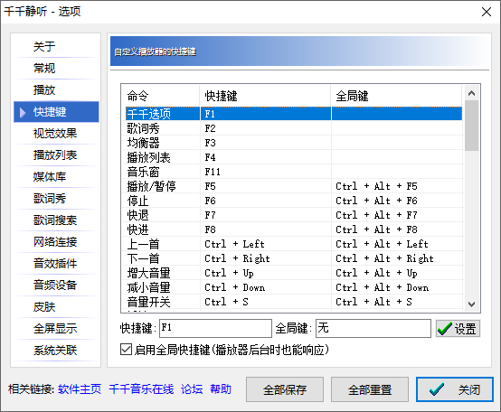 千千静听截图