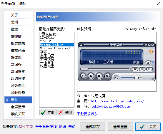 千千静听截图