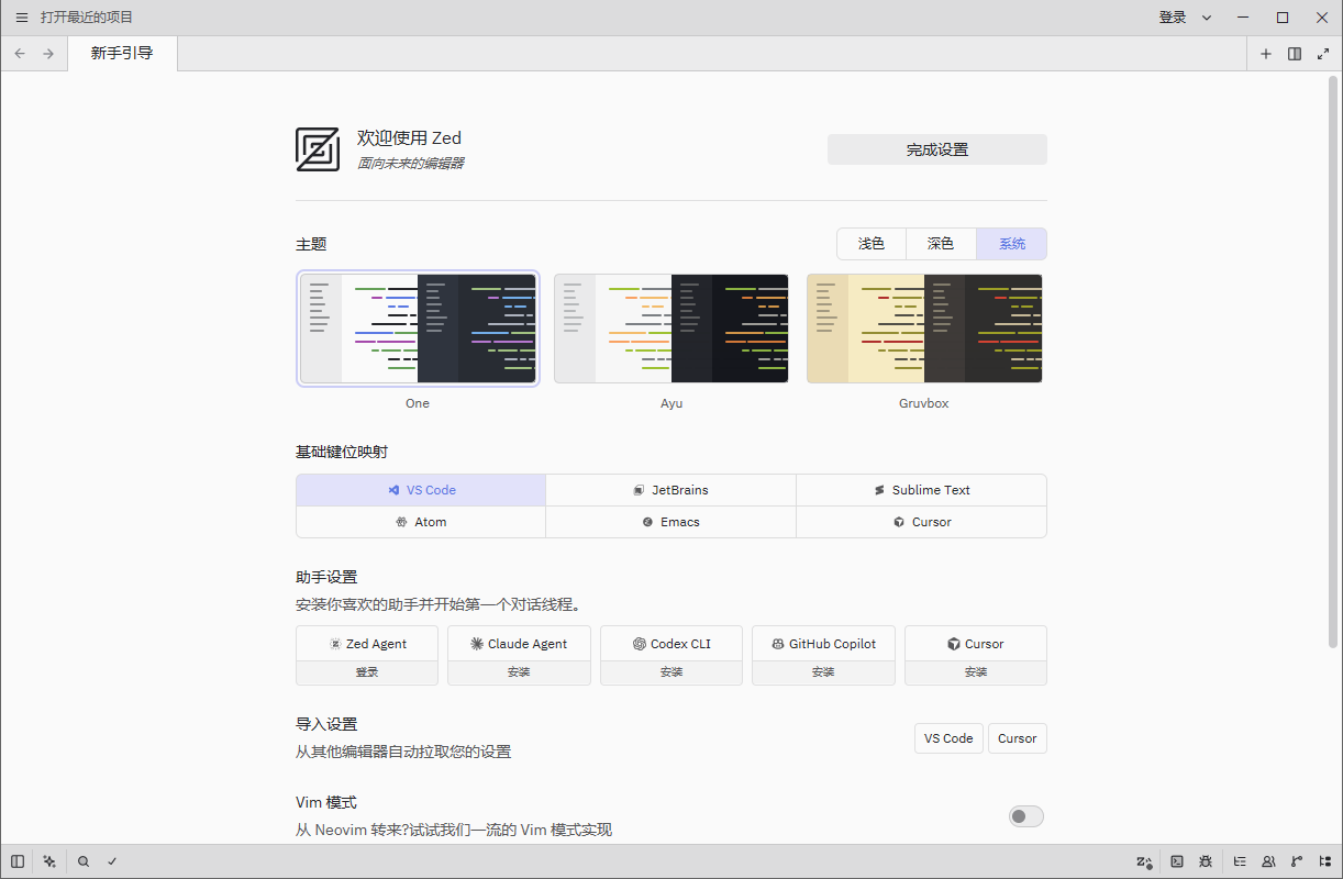 Zed Editor截图