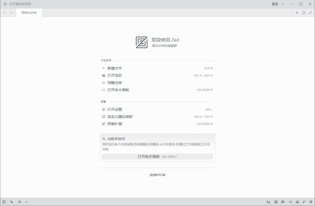Zed Editor截图
