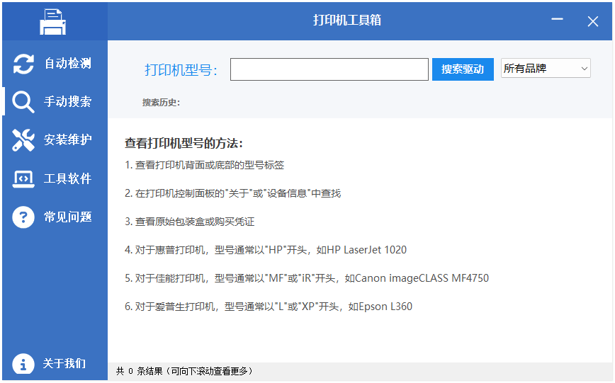 打印机工具箱截图