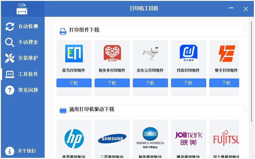 打印机工具箱截图