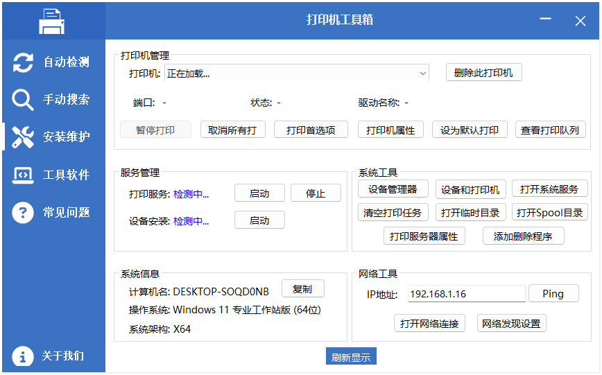 打印机工具箱截图