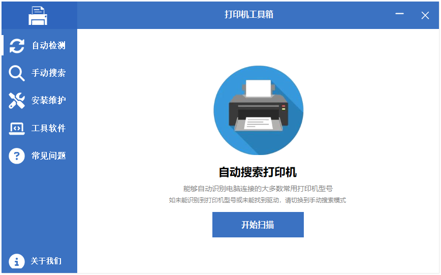 打印机工具箱截图