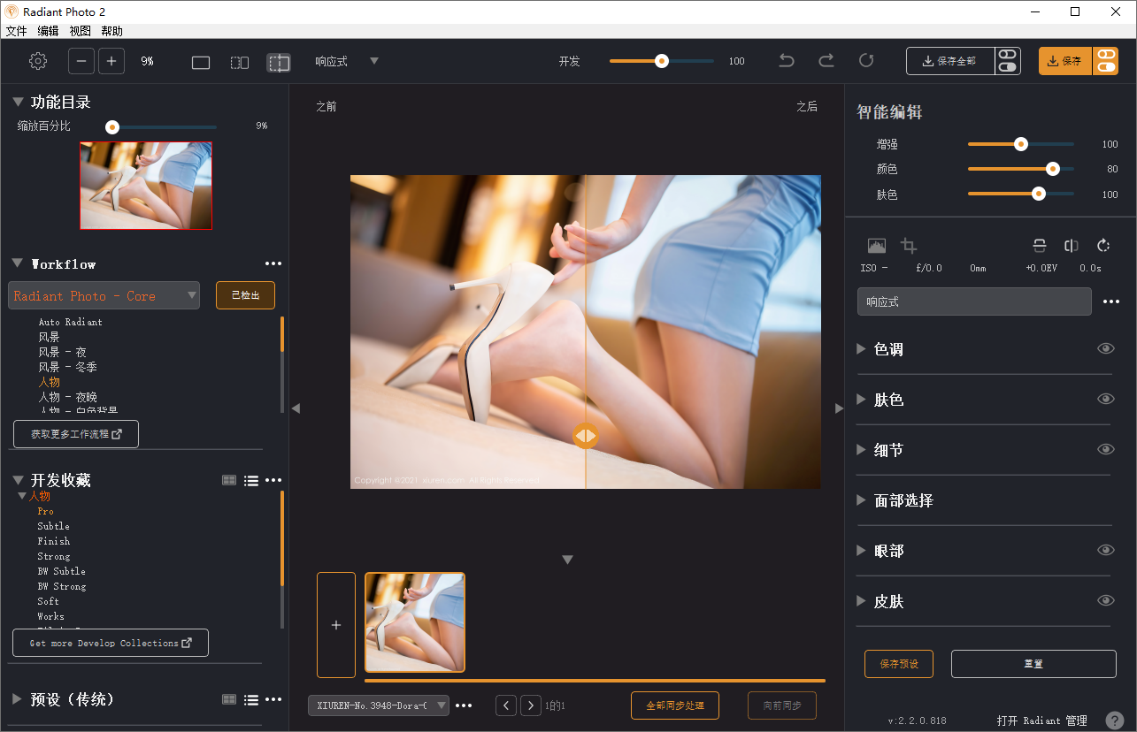 Radiant Photo截图