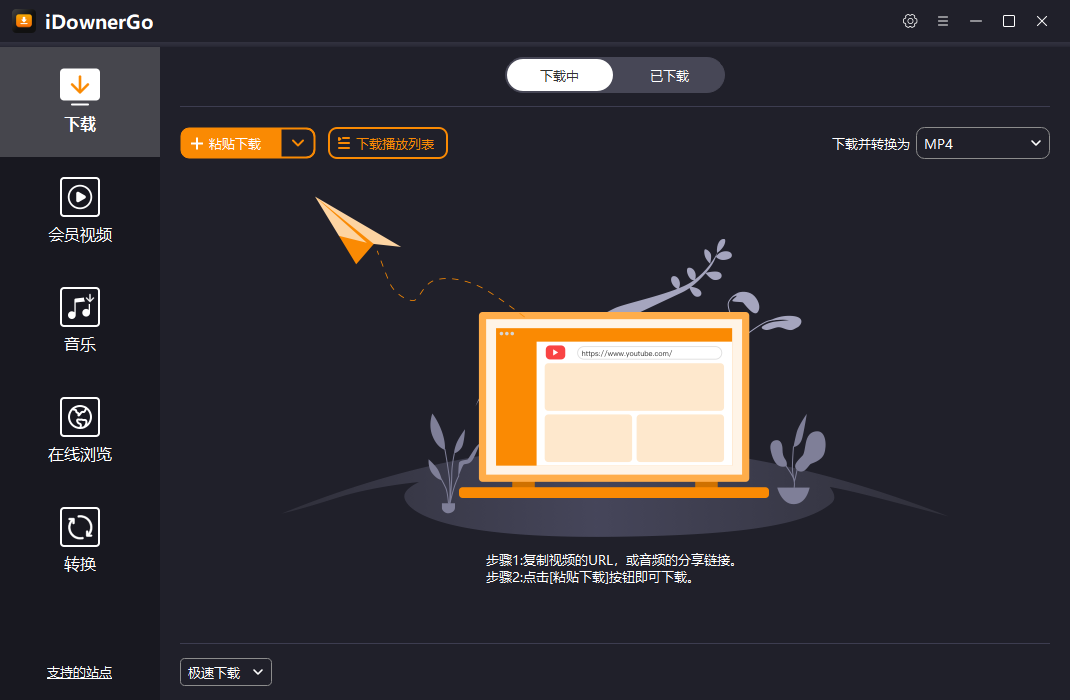 iDownerGo截图