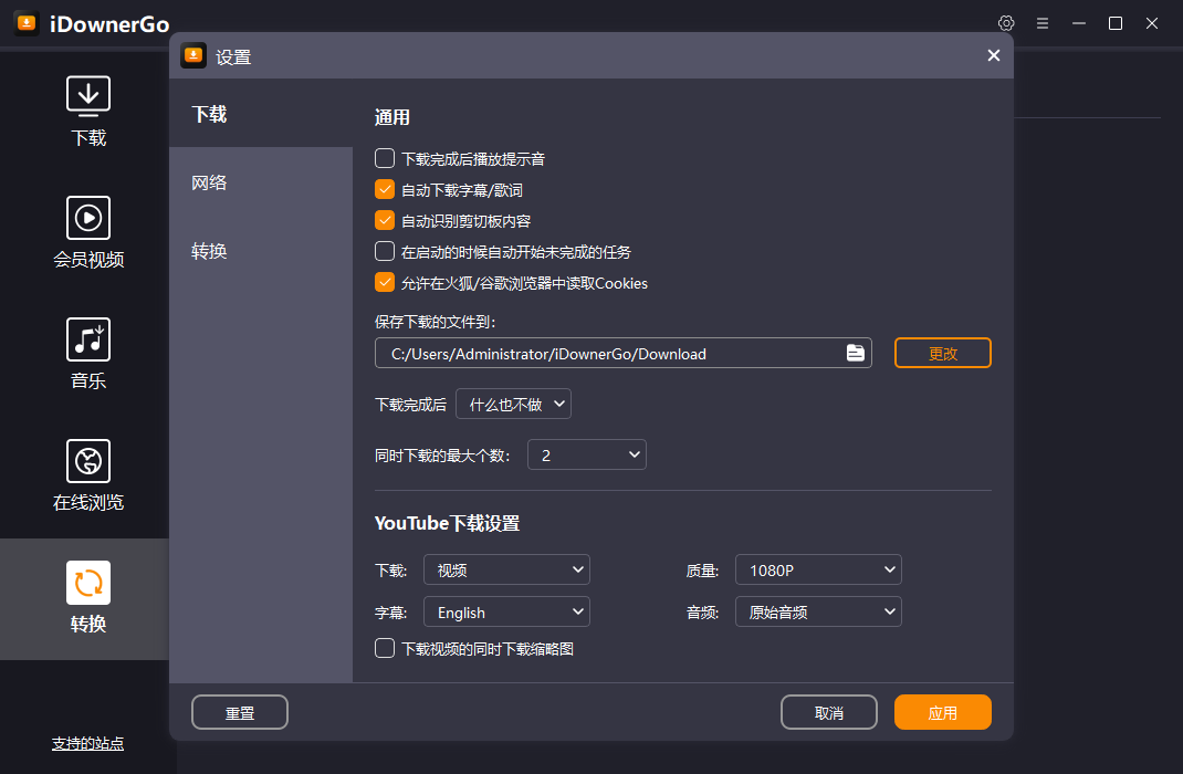 iDownerGo截图