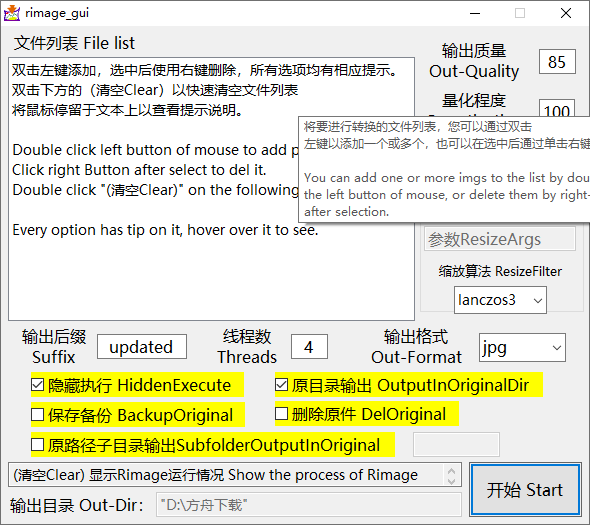 rimage_gui截图