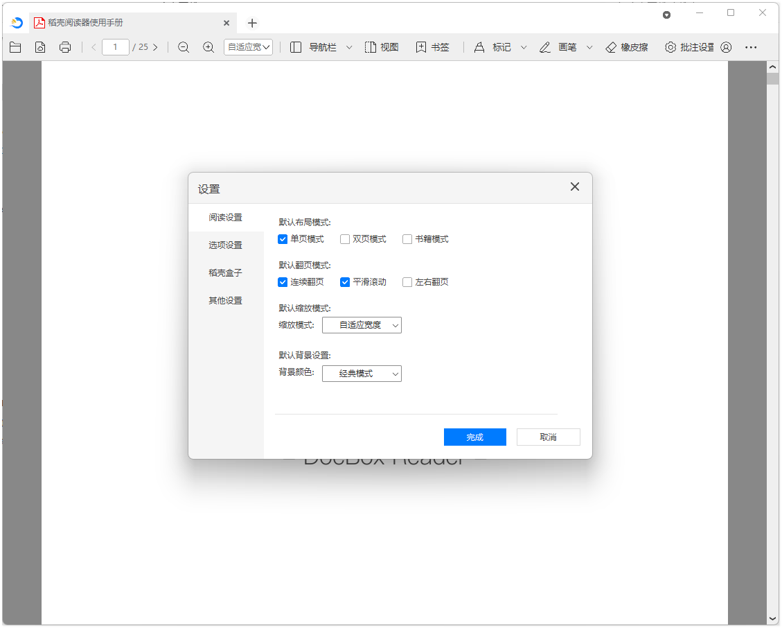 稻壳阅读器截图