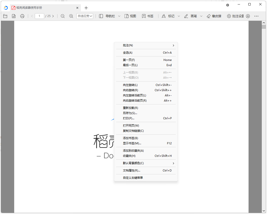稻壳阅读器截图