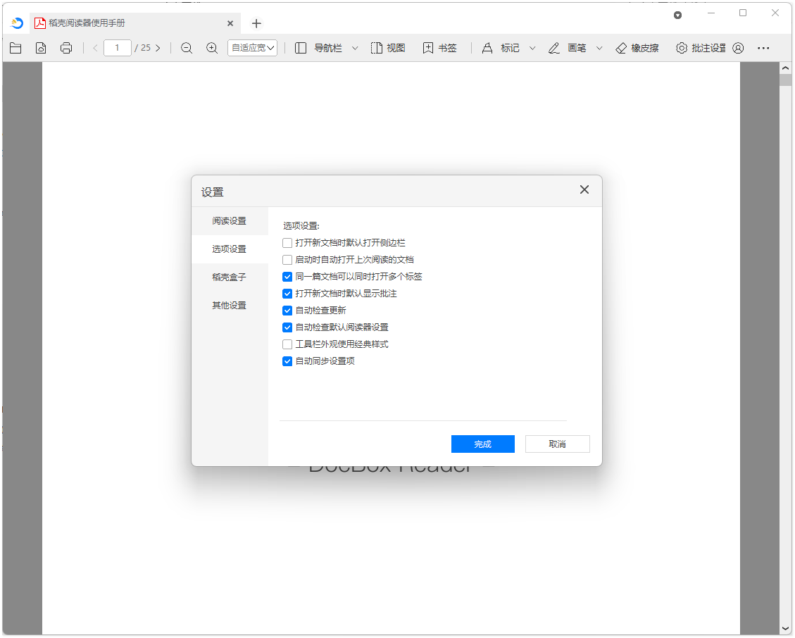 稻壳阅读器截图