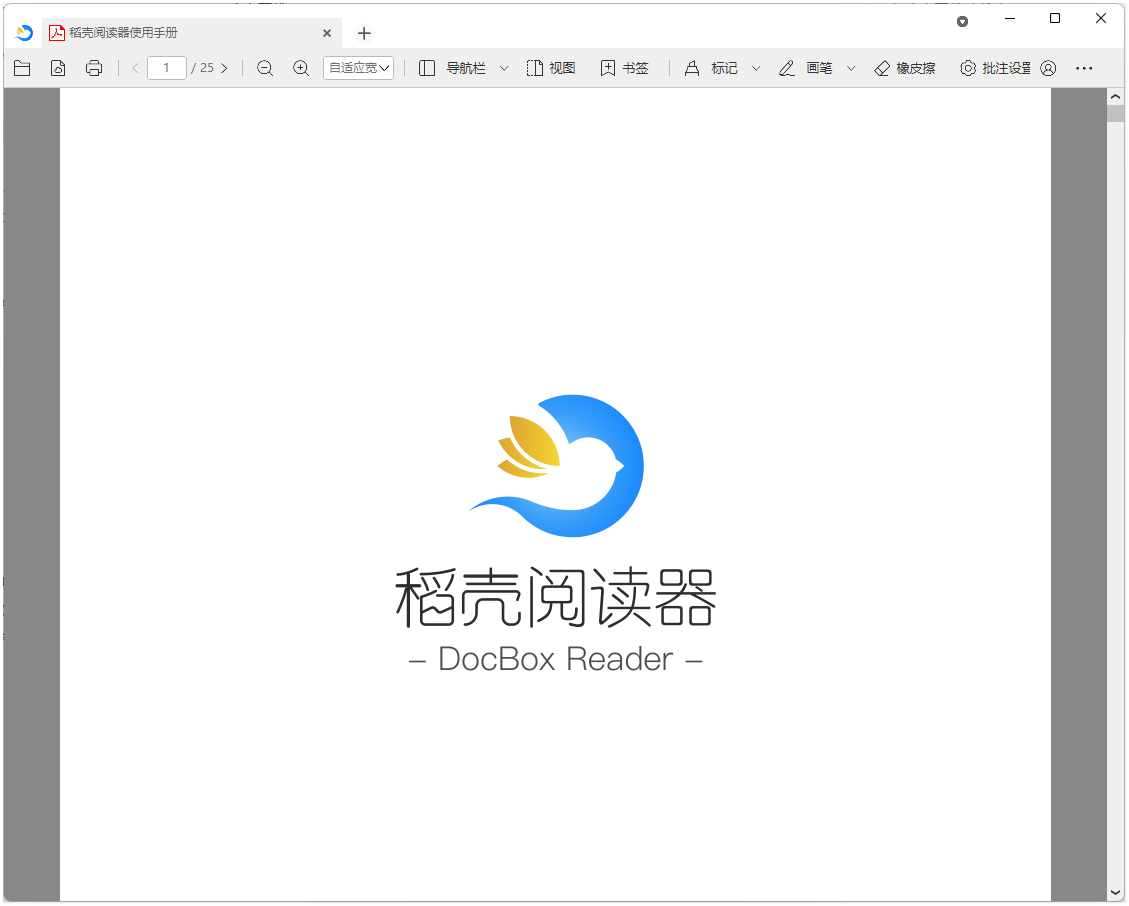 稻壳阅读器截图