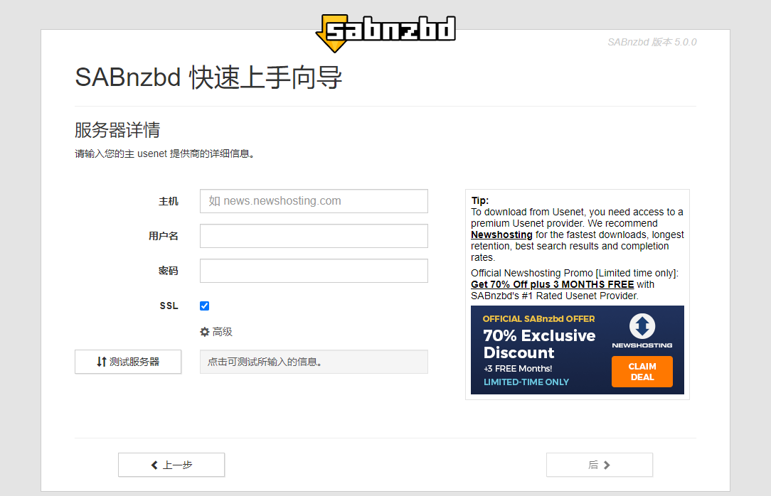 SABnzbd截图