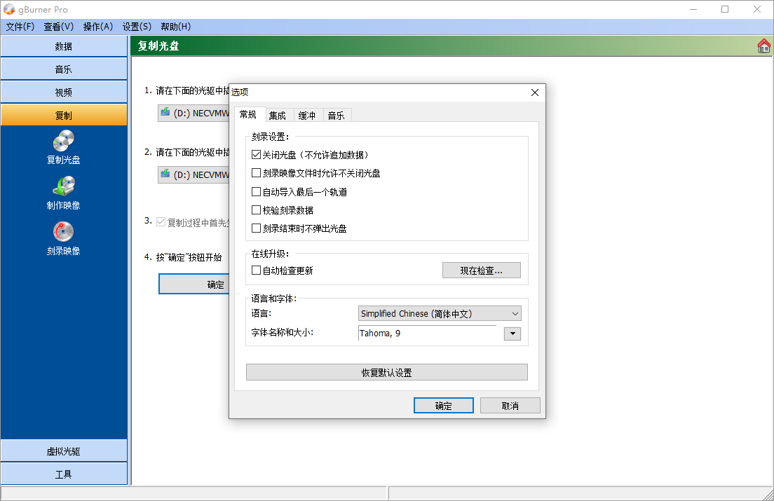 gBurner截图
