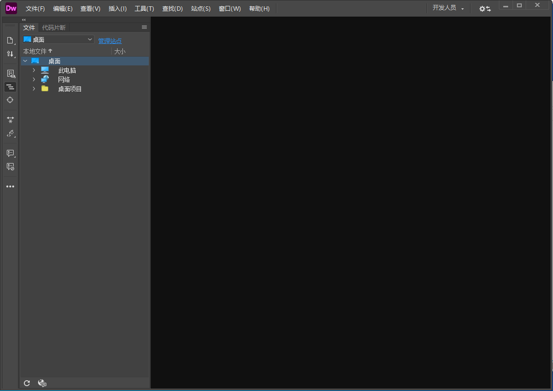 Adobe Dreamweaver截图