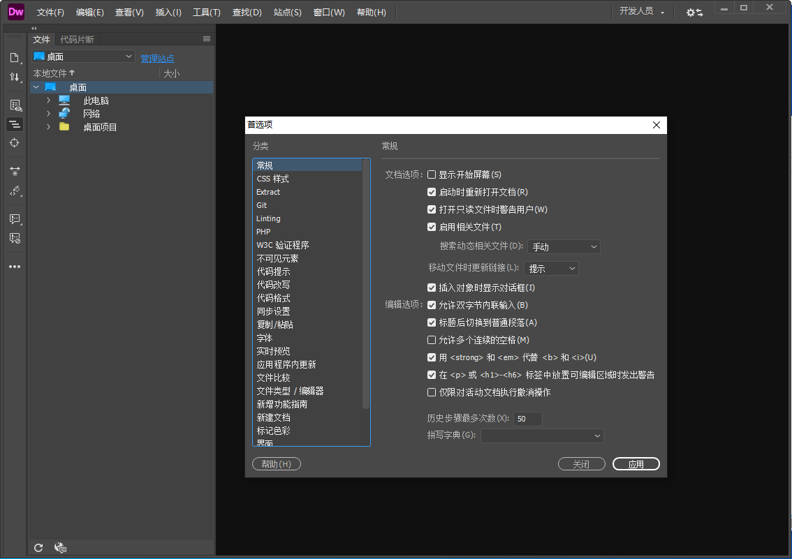 Adobe Dreamweaver截图
