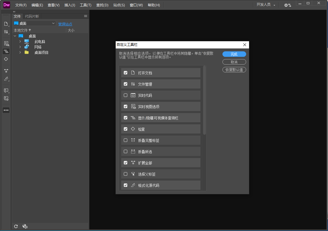 Adobe Dreamweaver截图