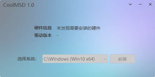 玩酷之家存储控制器驱动离线安装工具截图