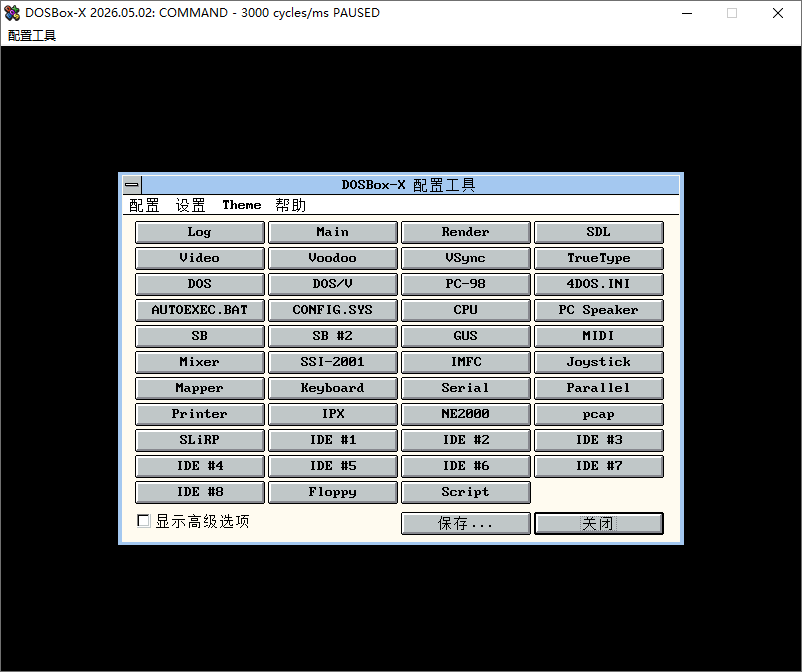 DOSBox-X截图