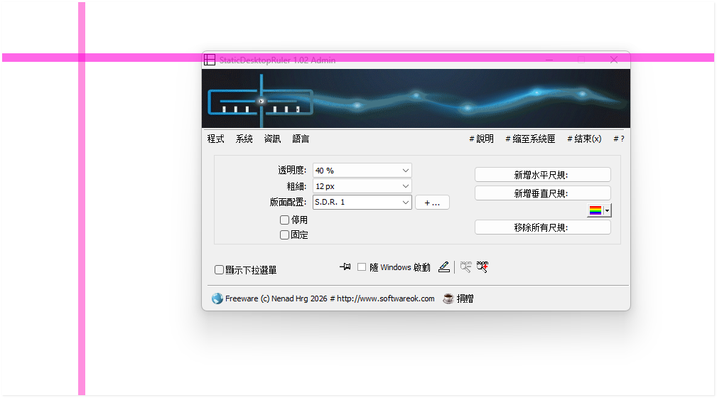 StaticDesktopRuler截图