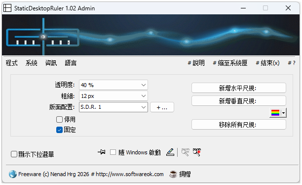 StaticDesktopRuler截图