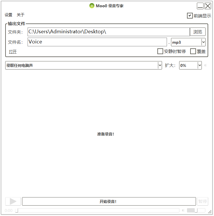 Moo0 录音专家截图