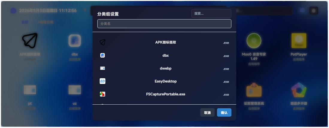 EasyDesktop截图