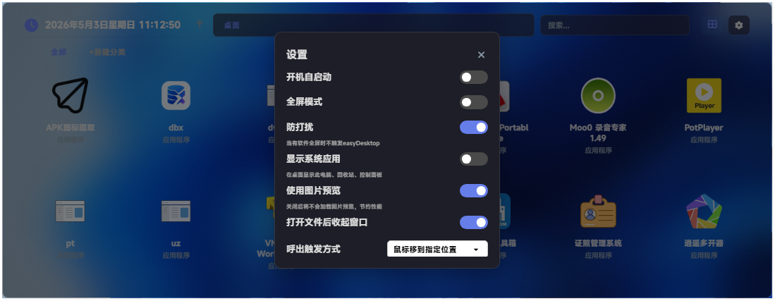 EasyDesktop截图