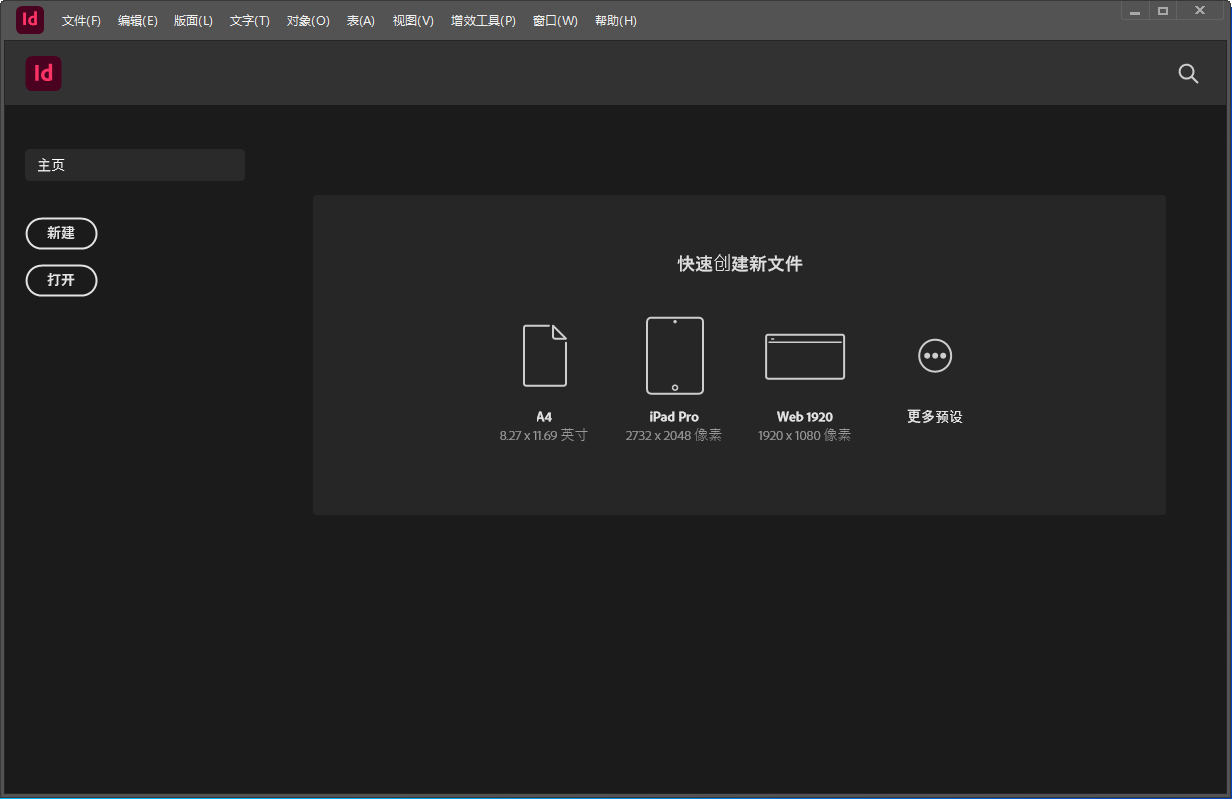 Adobe InDesign截图