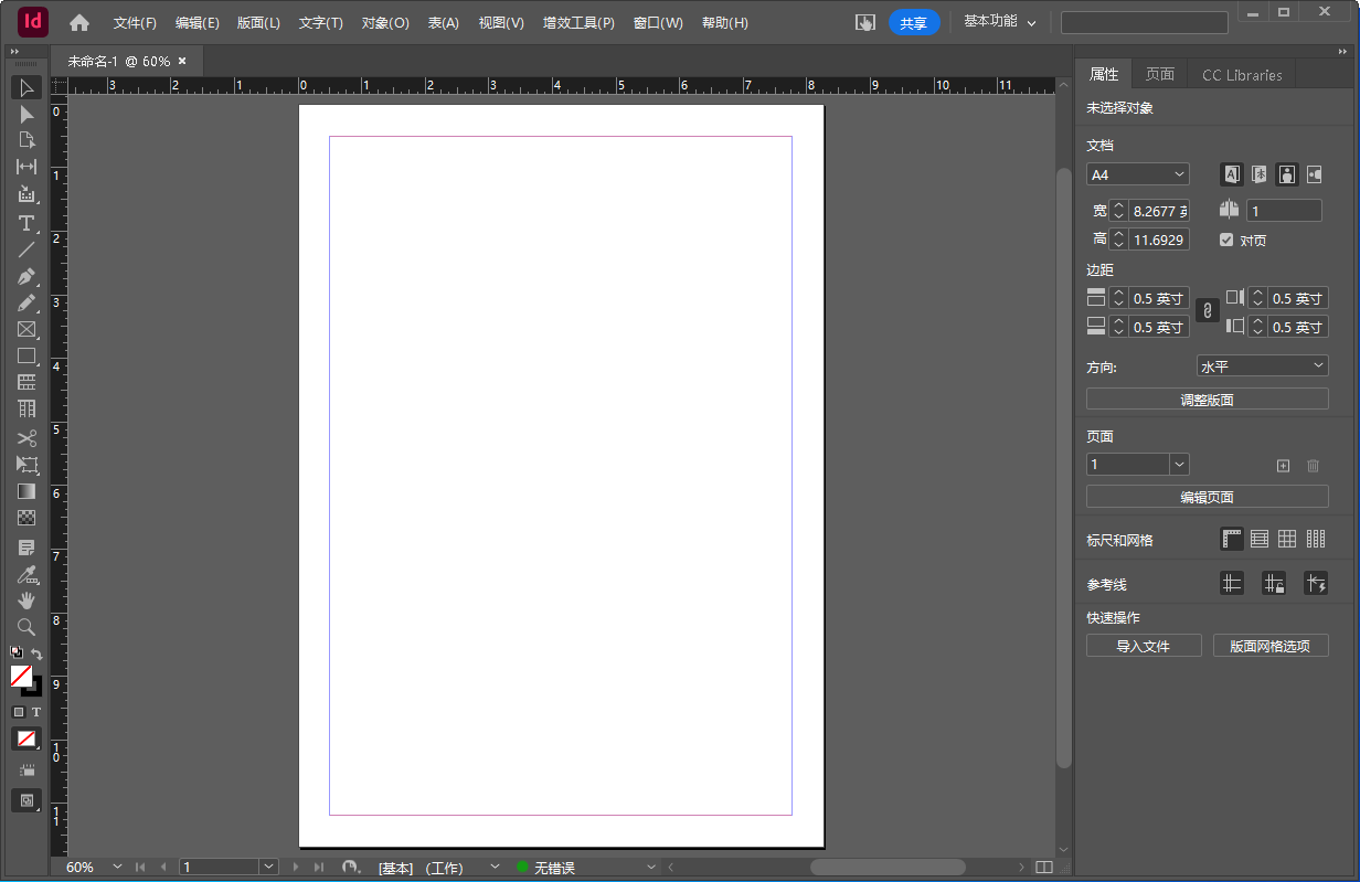 Adobe InDesign截图