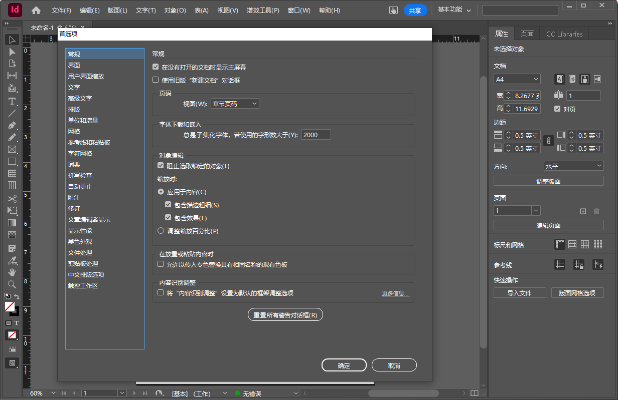 Adobe InDesign截图