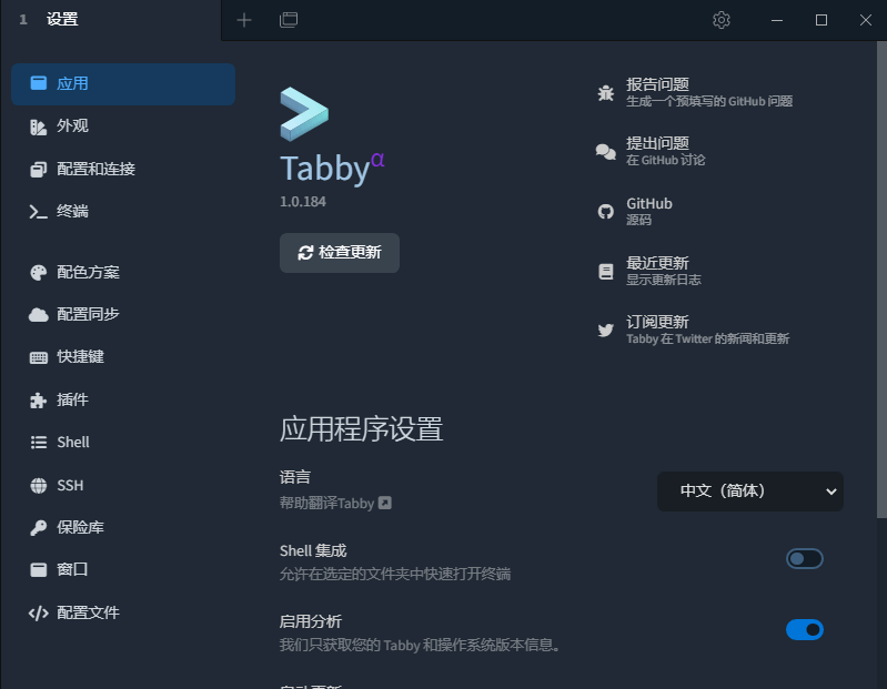 Tabby截图
