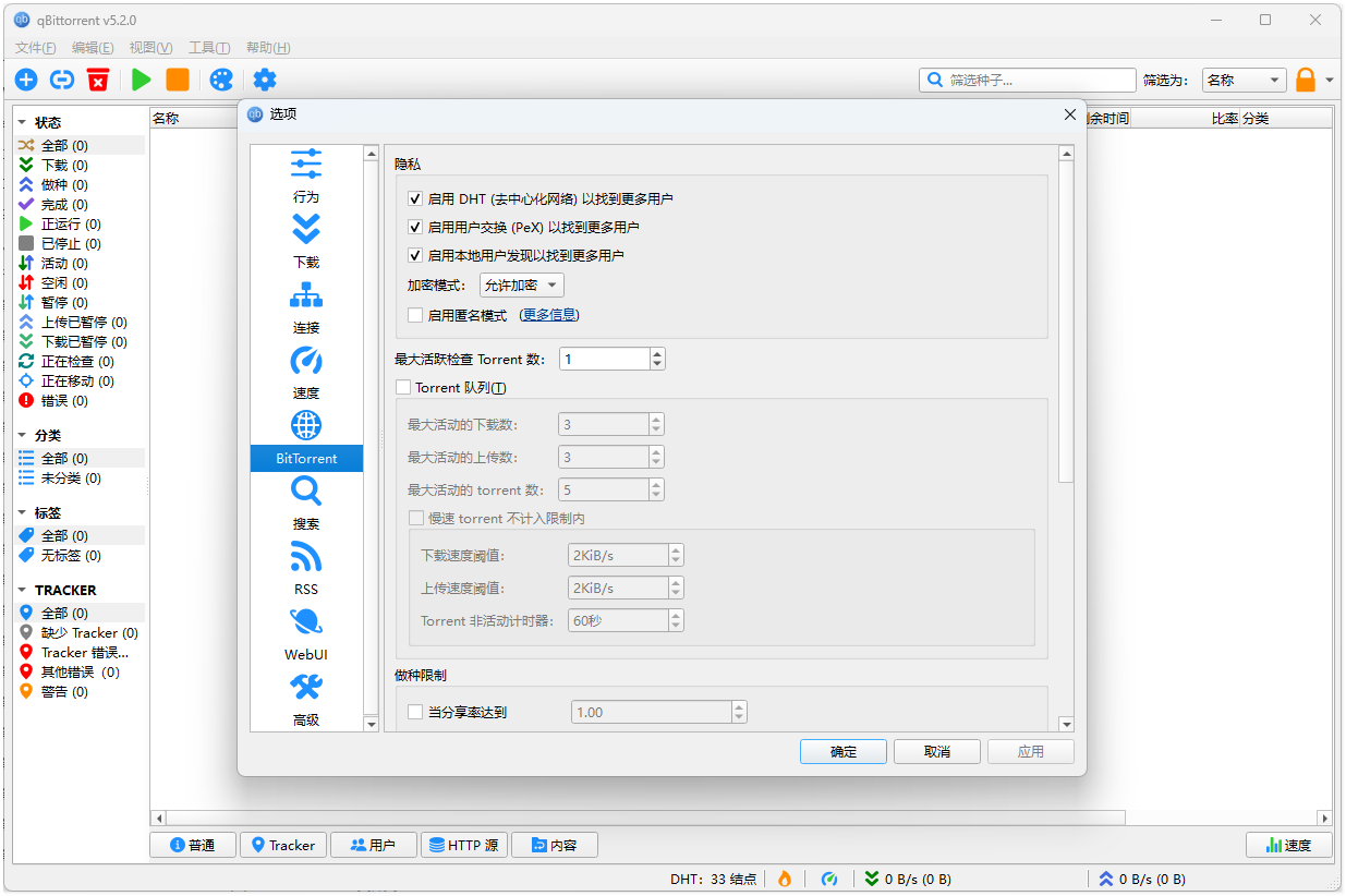 qBittorrent截图