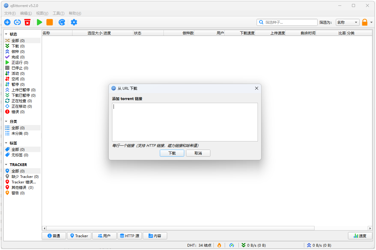 qBittorrent截图