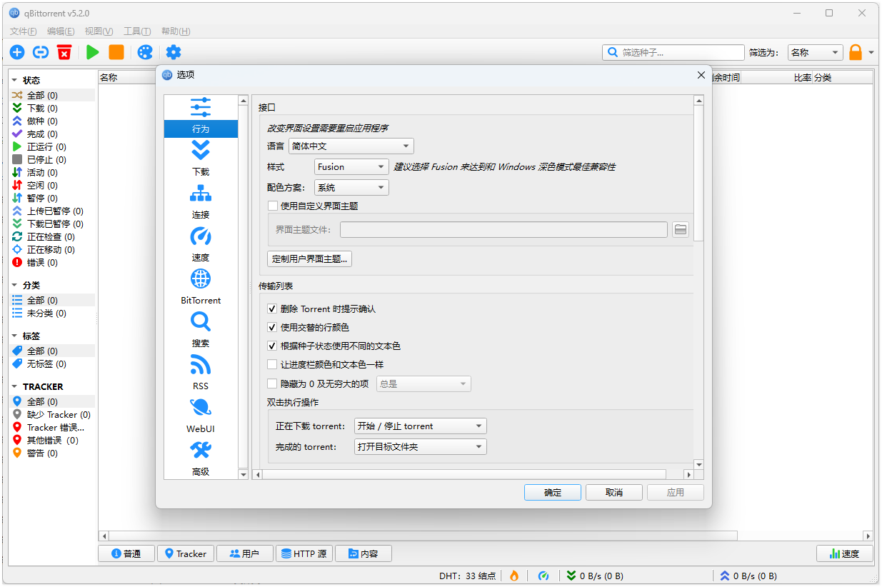 qBittorrent截图