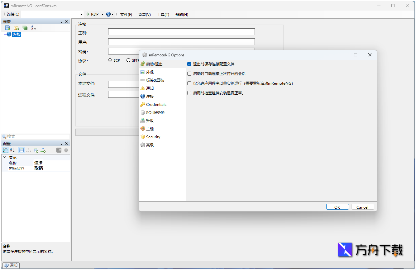 mRemoteNG截图