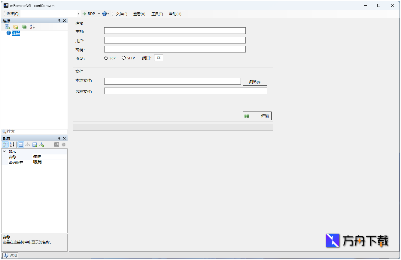 mRemoteNG截图