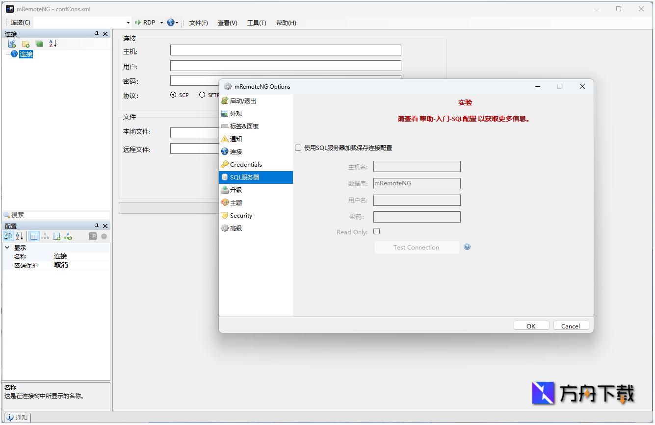 mRemoteNG截图