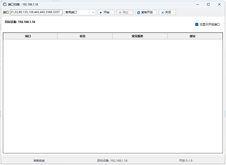 局域网设备扫描工具截图