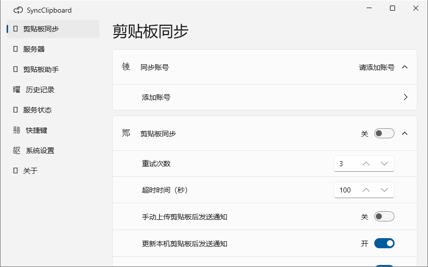 SyncClipboard截图
