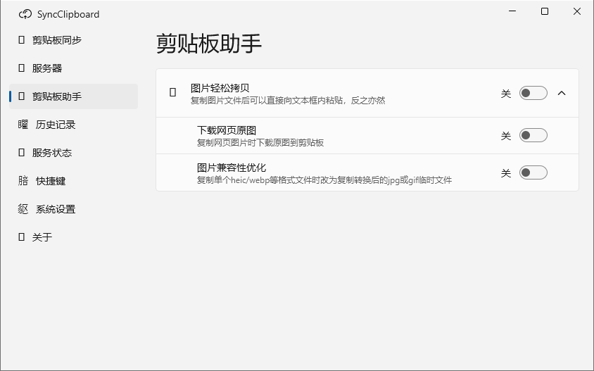 SyncClipboard截图