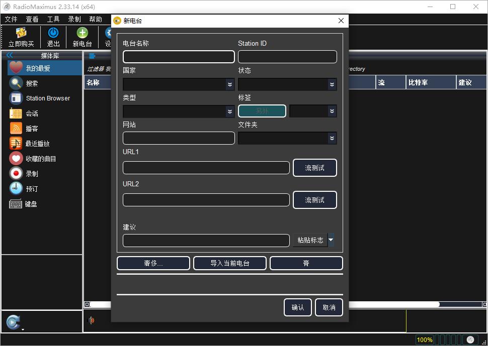 RadioMaximus截图